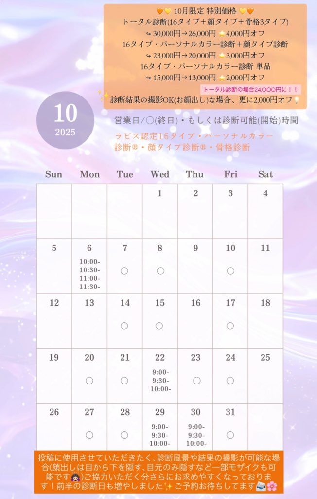 大阪 守口市にて診断実施中👗🪞

10月はトータル診断・一部セットメニュー
16タイプ・パーソナルカラー診断®︎単品が
更にお求めやすい価格となっております💡
この機会にぜひご予約お待ちしてます📨

⭐️16タイプ・パーソナルカラー