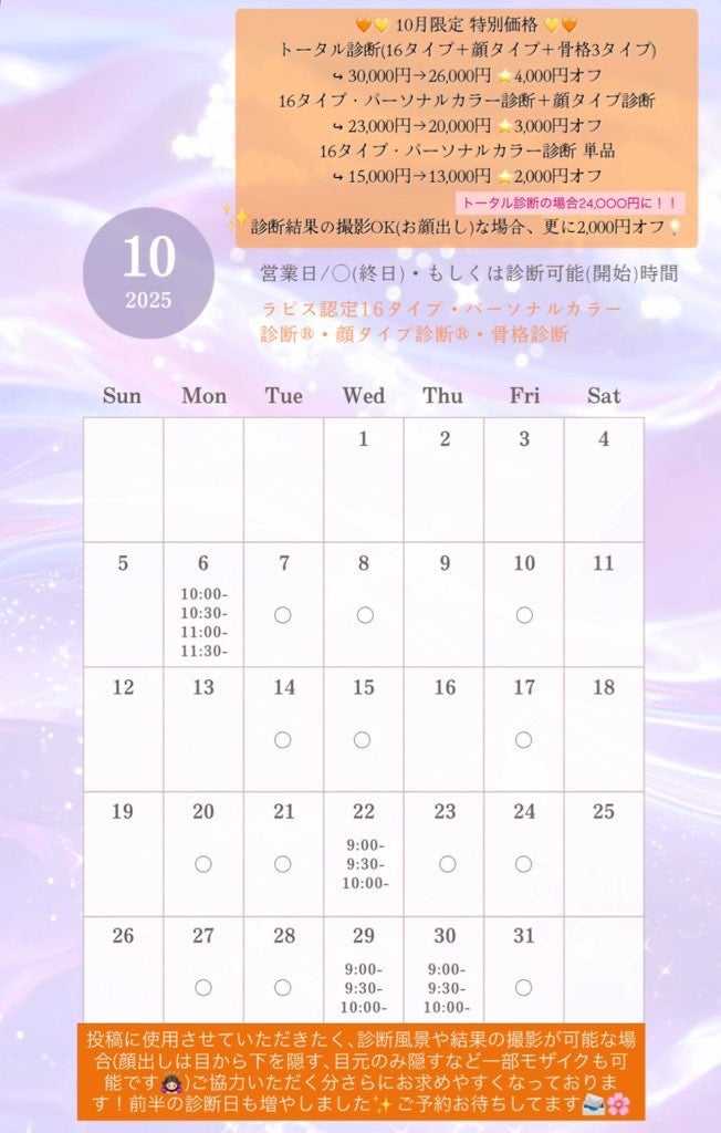 なつき【大阪】16タイプ・パーソナルカラーアナリスト®︎ on LIPS 「大阪守口市にて診断実施中👗🪞10月はトータル診断・一部セットメ..」(1枚目)