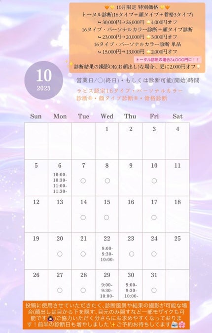 なつき【大阪】16タイプ・パーソナルカラーアナリスト®︎ on LIPS 「大阪守口市にて診断実施中👗🪞10月はトータル診断・一部セットメ..」(1枚目)