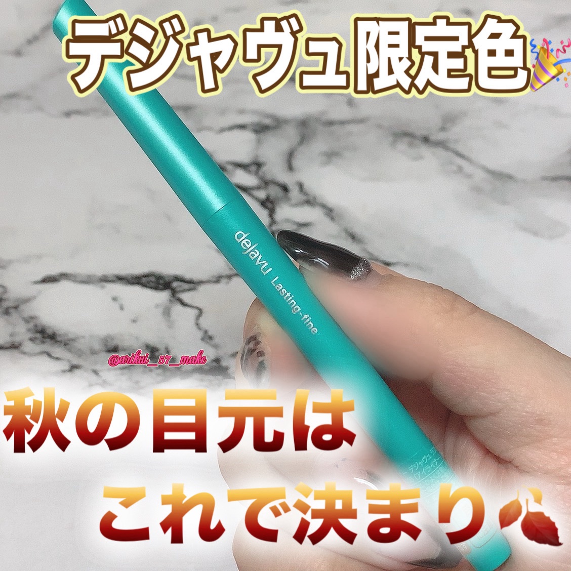 「密着アイライナー」クリームペンシル/デジャヴュ/ペンシルアイライナーを使ったクチコミ（1枚目）