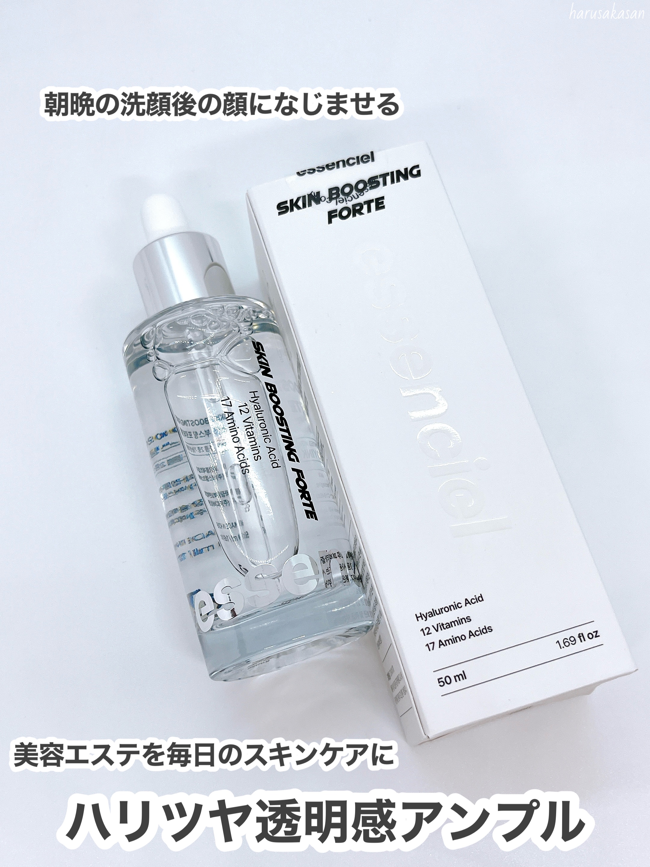 スキンブースティングフォルテセラム/essenciel/美容液を使ったクチコミ（3枚目）