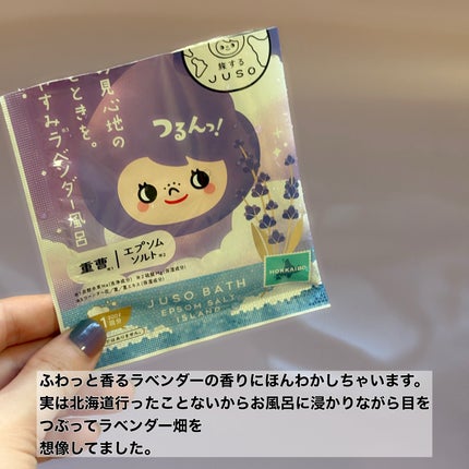 JUSO BATH POWDER/旅するJUSO/炭酸系入浴剤を使ったクチコミ(3枚目)