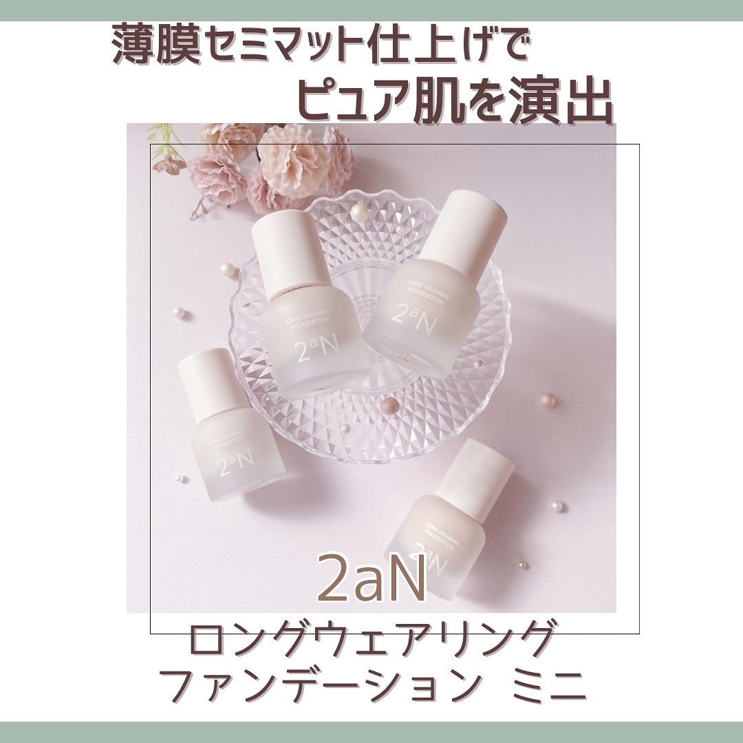 ロングウェアリング ファンデーション ミニ/2aN/リキッドファンデーションを使ったクチコミ(1枚目)