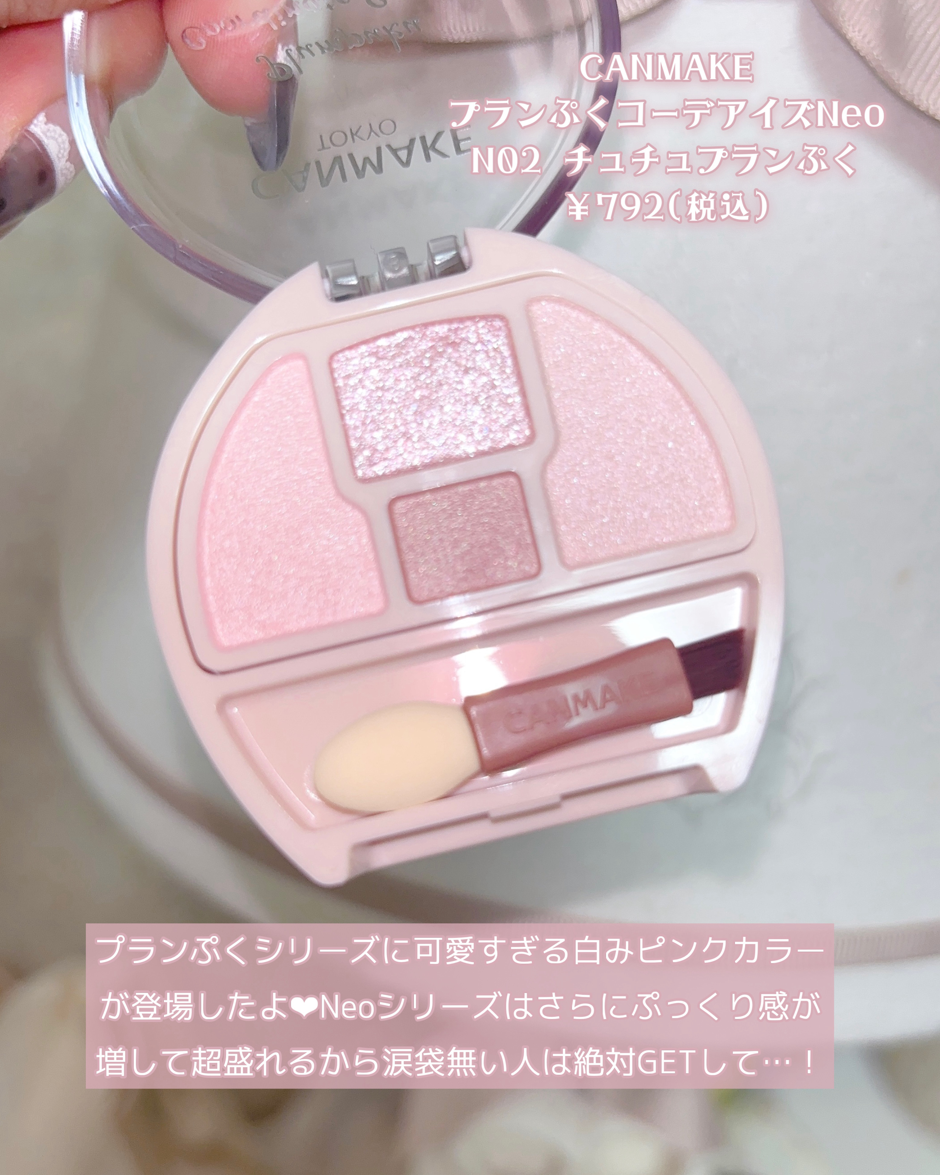 プランぷくコーデアイズNeo/キャンメイク/アイシャドウを使ったクチコミ（2枚目）