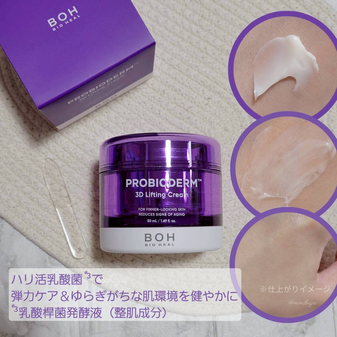 バイオヒールボ プロバイオダーム 3Dリフティングクリーム/BIOHEAL BOH/フェイスクリームを使ったクチコミ(2枚目)