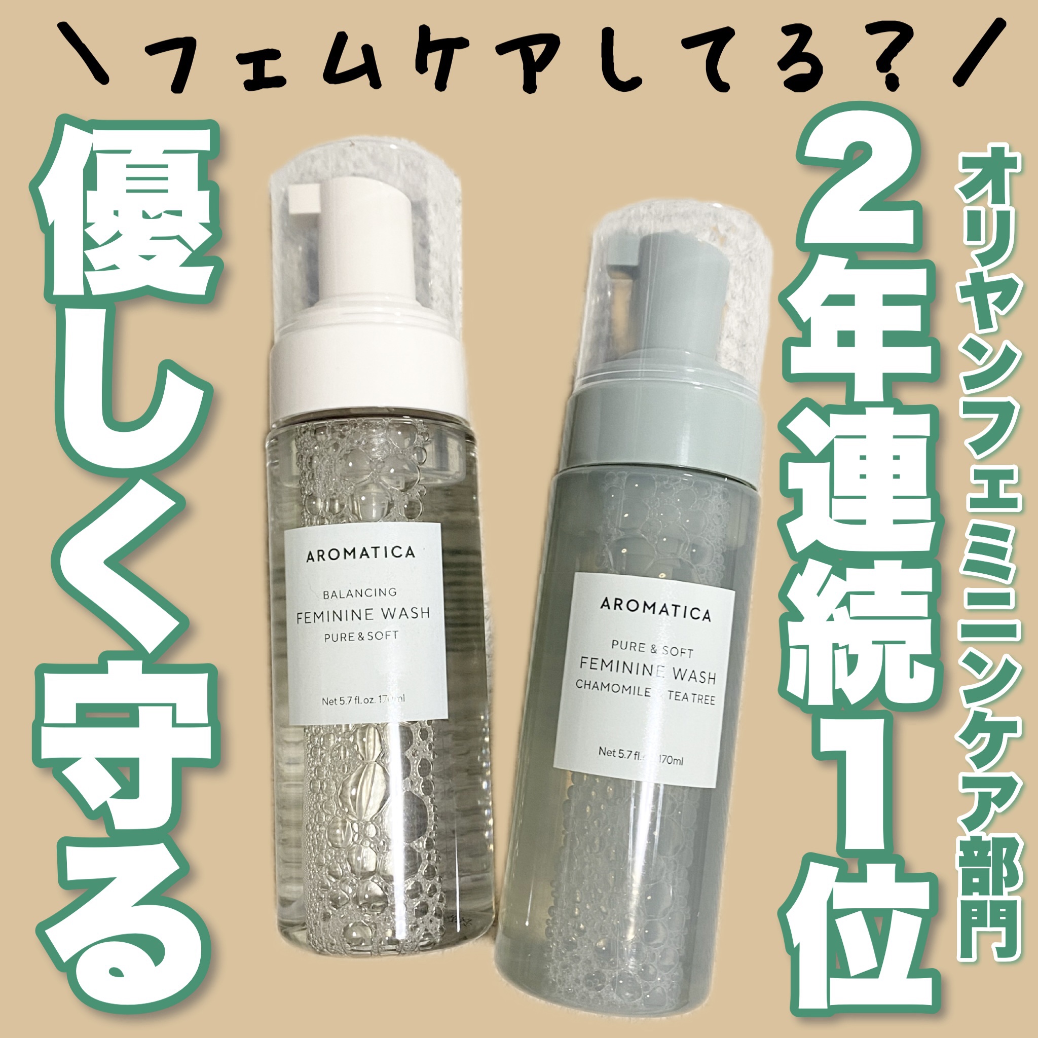 ピュア＆ソフトフェミニンウォッシュ /AROMATICA/デリケートゾーンケアを使ったクチコミ（1枚目）