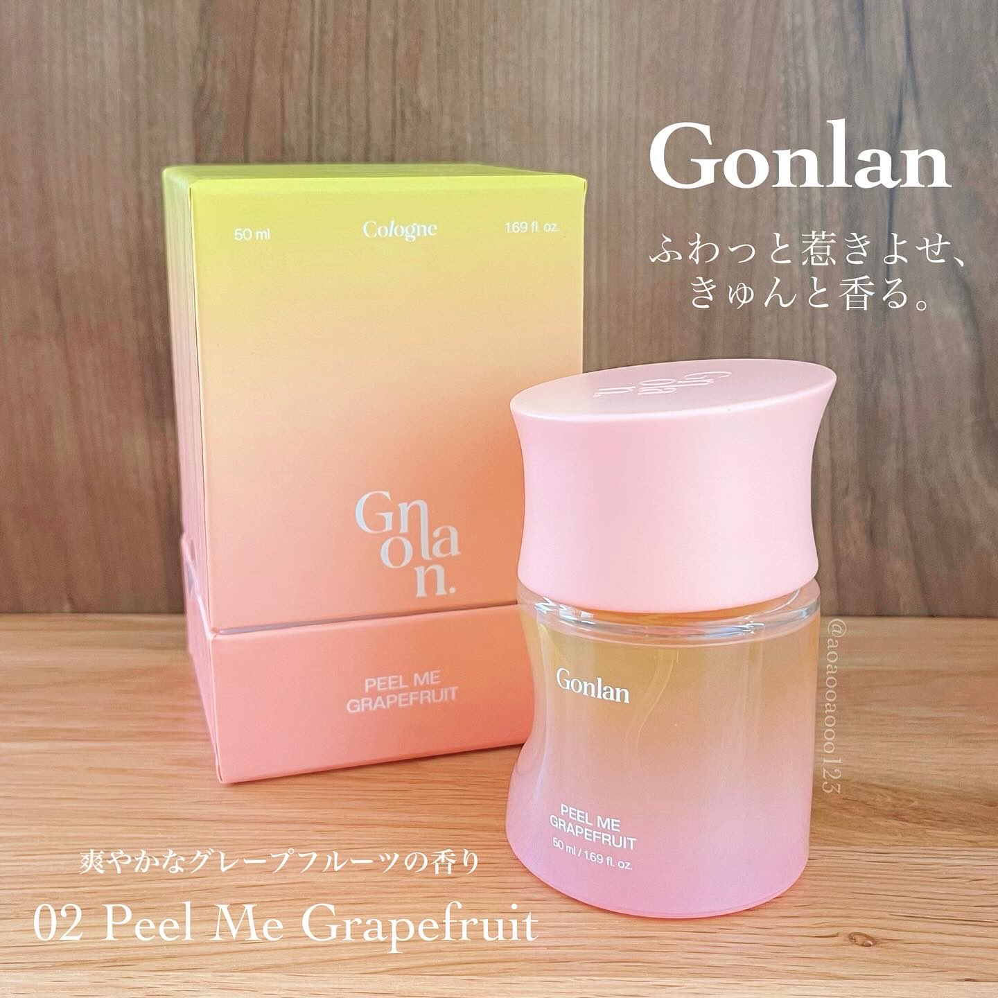 ピールミーグレープフルーツ/Gonlan/香水(その他)を使ったクチコミ（1枚目）