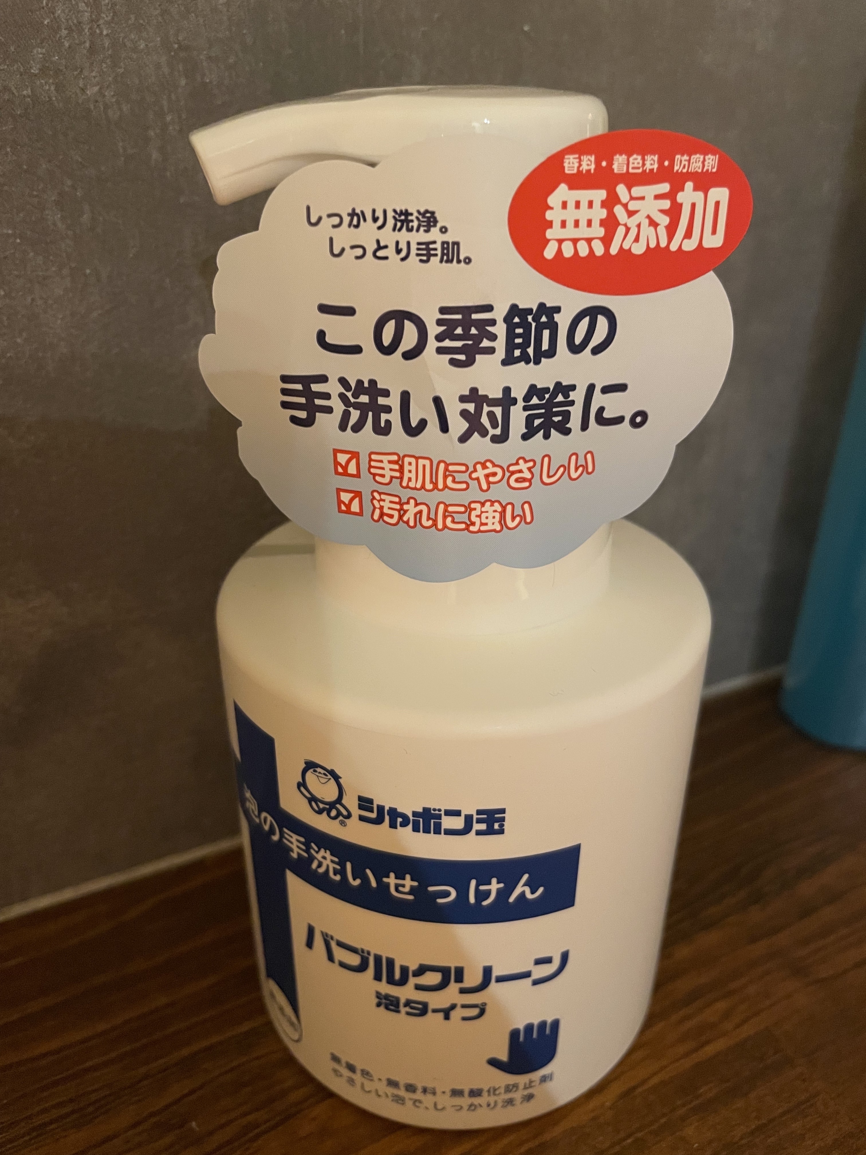 バブルガード/シャボン玉石けん/ハンドソープを使ったクチコミ（1枚目）