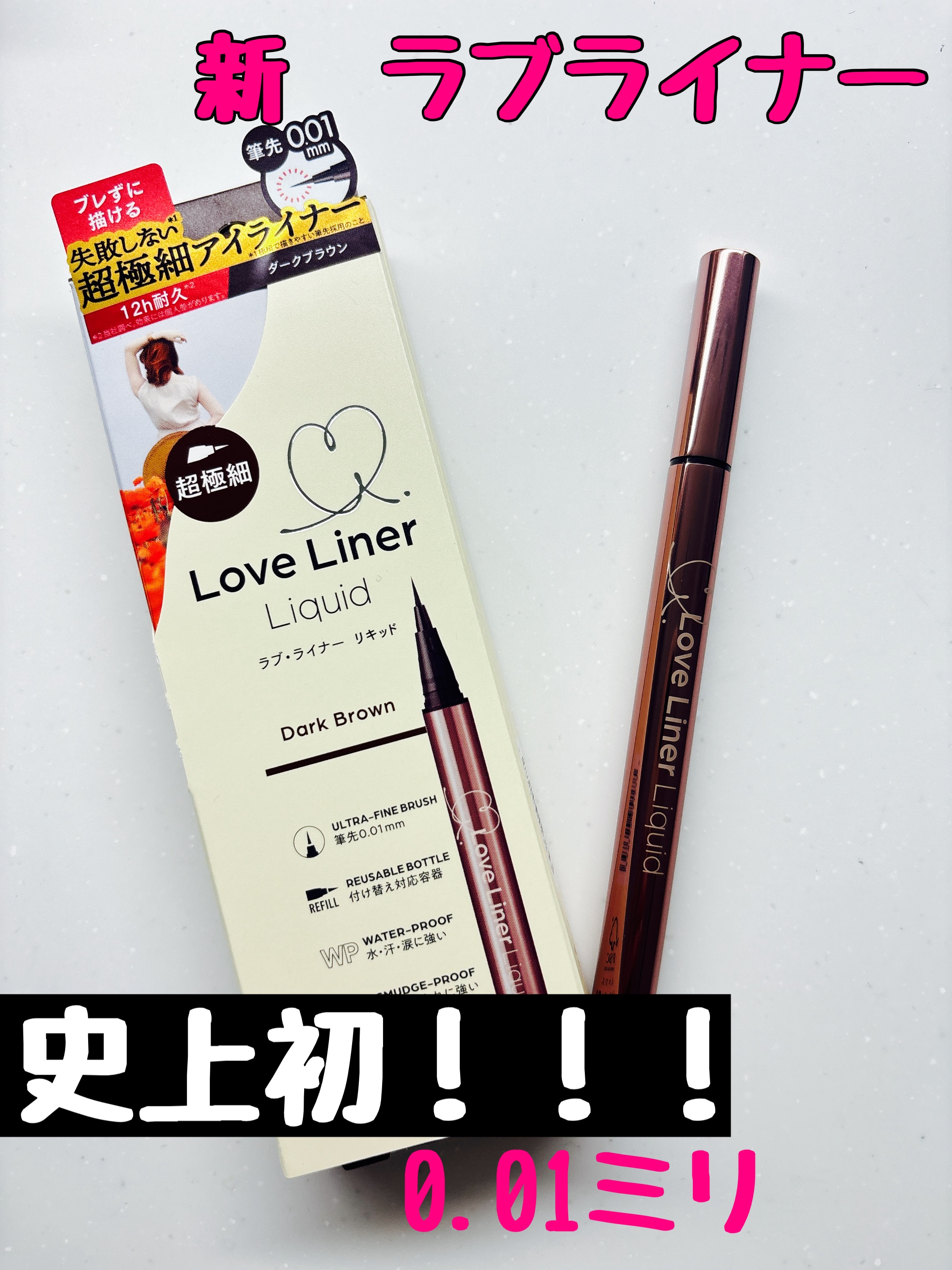 リキッドアイライナーR5 極細筆/ラブ・ライナー/リキッドアイライナーを使ったクチコミ（1枚目）