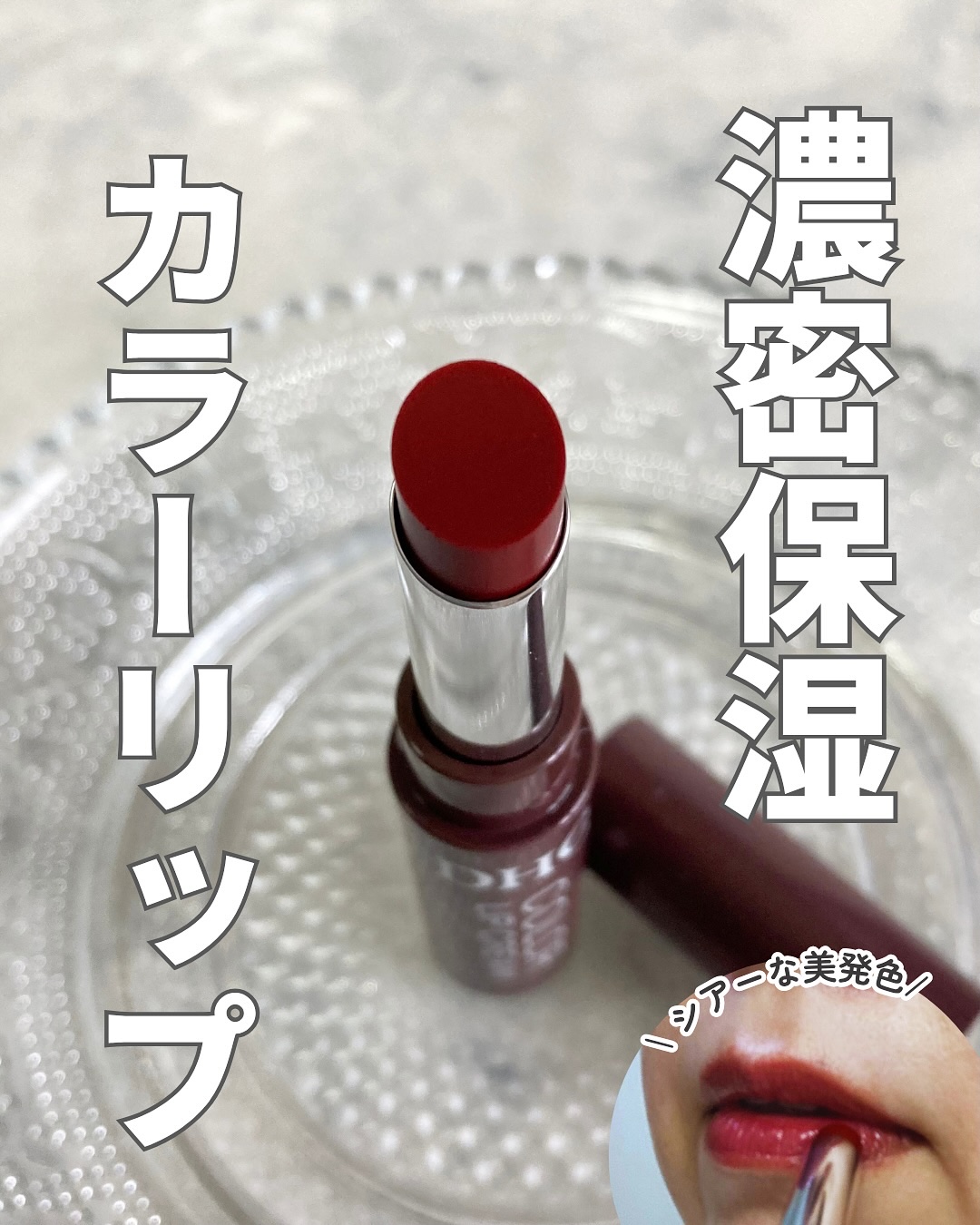 DHC リップクリーム/DHC/リップクリームを使ったクチコミ（1枚目）