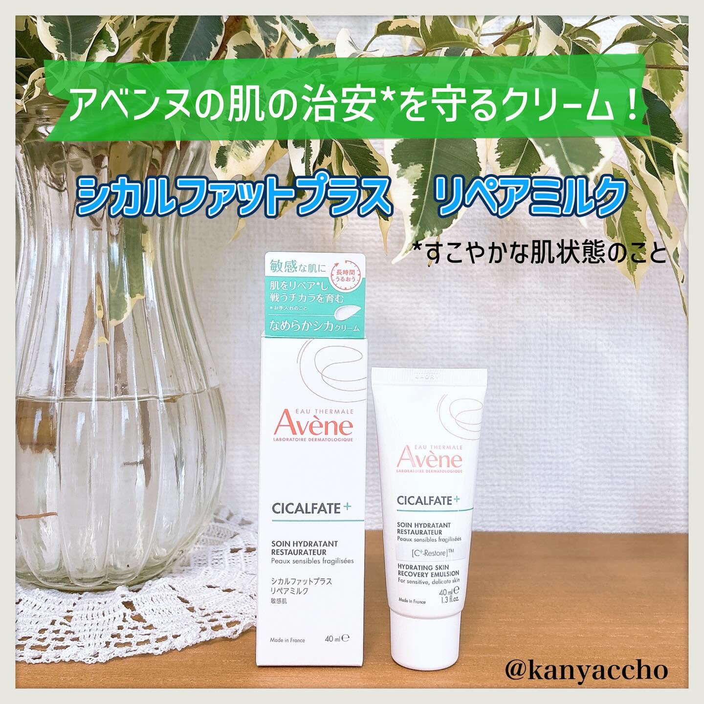 シカルファットプラス リペアミルク/アベンヌ/乳液を使ったクチコミ（1枚目）