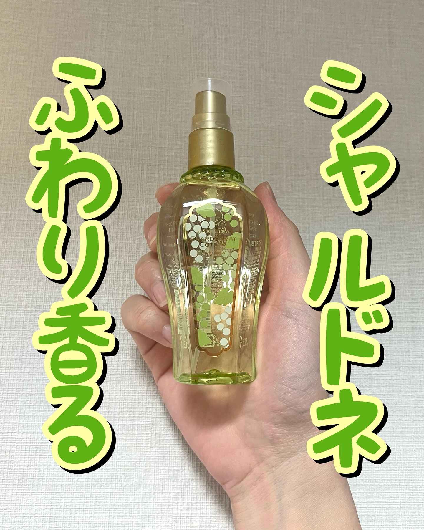 ヴァシリーサ ボディミスト シャルドネコットン/ヴァシリーサ/香水(その他)を使ったクチコミ（1枚目）