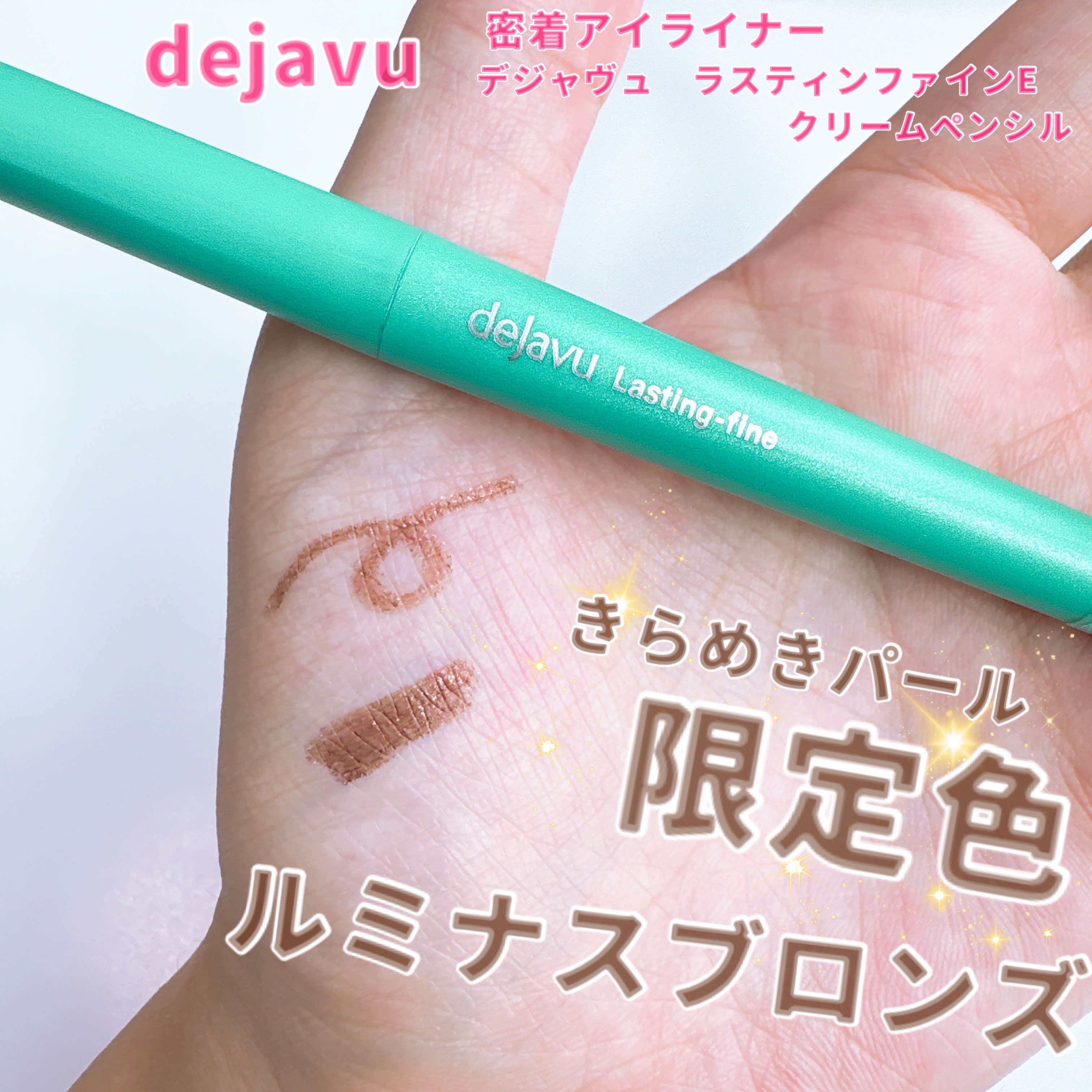 「密着アイライナー」クリームペンシル/デジャヴュ/ペンシルアイライナーを使ったクチコミ（1枚目）