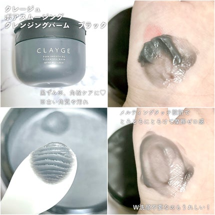 モイスチャライジング クレンジングバーム/CLAYGE/クレンジングバームを使ったクチコミ(3枚目)