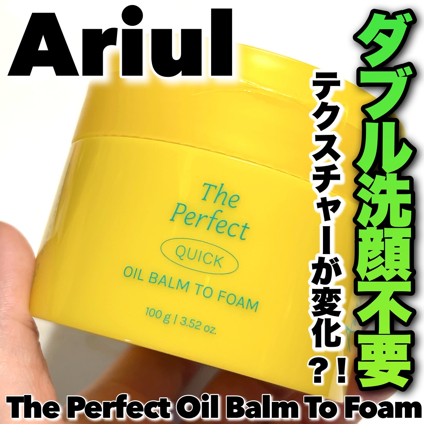 ザ パーフェクト オイルバームトゥーフォーム/Ariul/クレンジングバームを使ったクチコミ（1枚目）