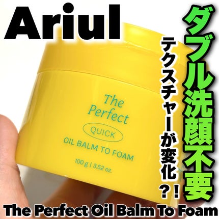 ザ パーフェクト オイルバームトゥーフォーム/Ariul/クレンジングバームを使ったクチコミ(1枚目)
