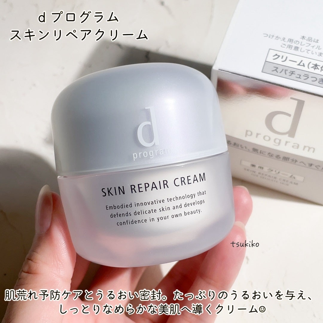 スキンリペアクリーム/d プログラム/フェイスクリームを使ったクチコミ(2枚目)