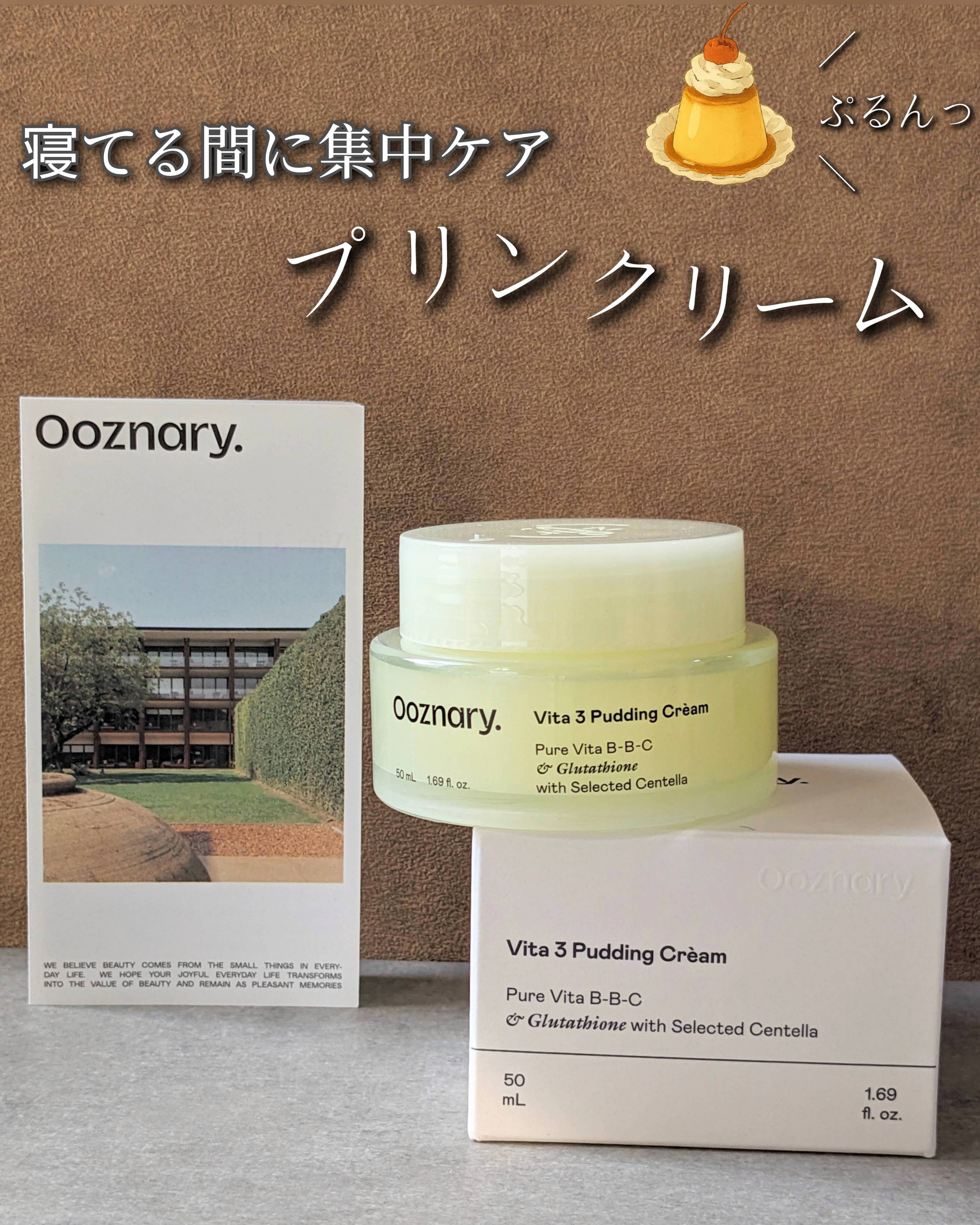 ビタ３プリンクリーム/オーズナリー/フェイスクリームを使ったクチコミ（1枚目）