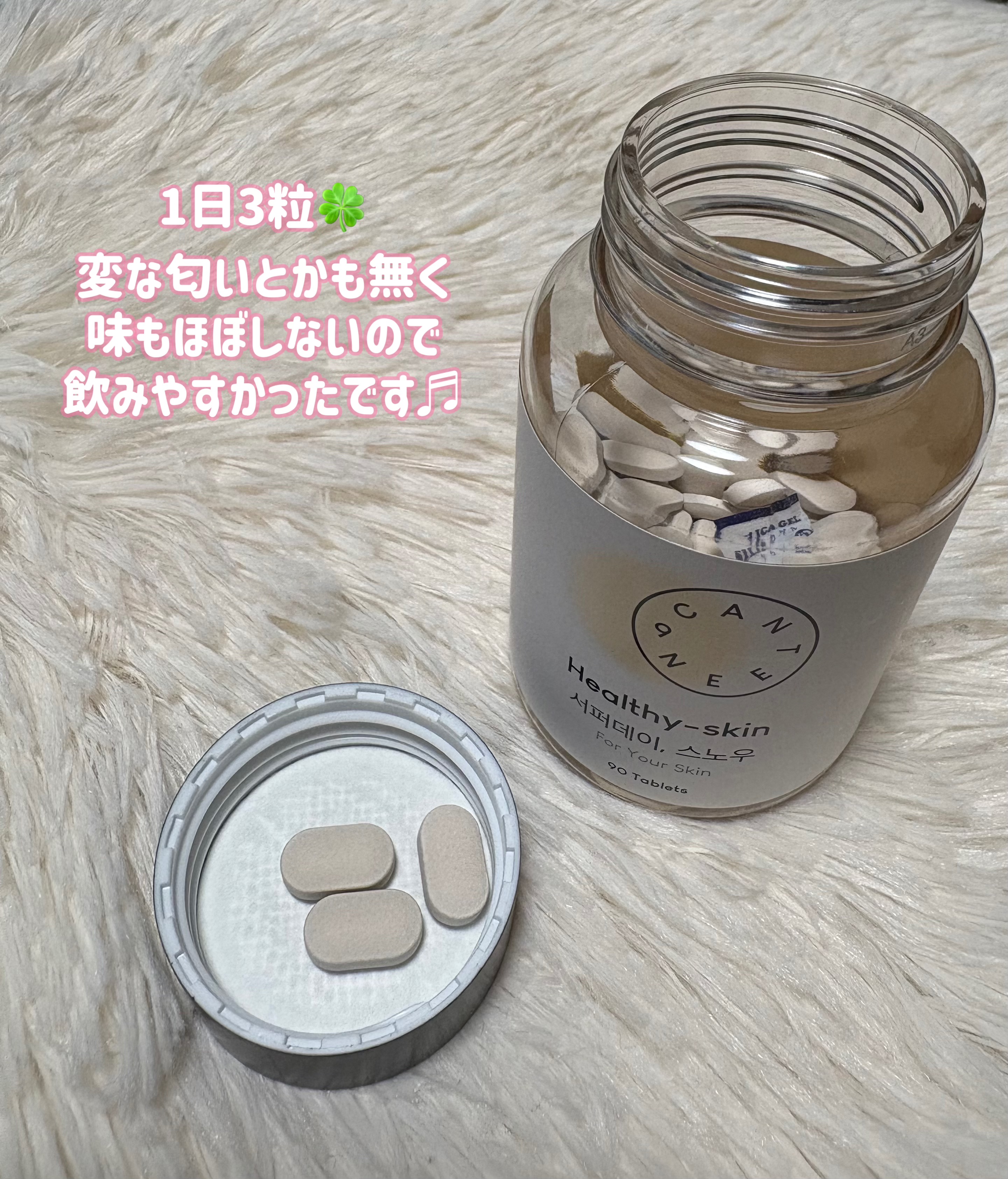 サファーデイ スノー/canteen9/美容サプリメントを使ったクチコミ（2枚目）