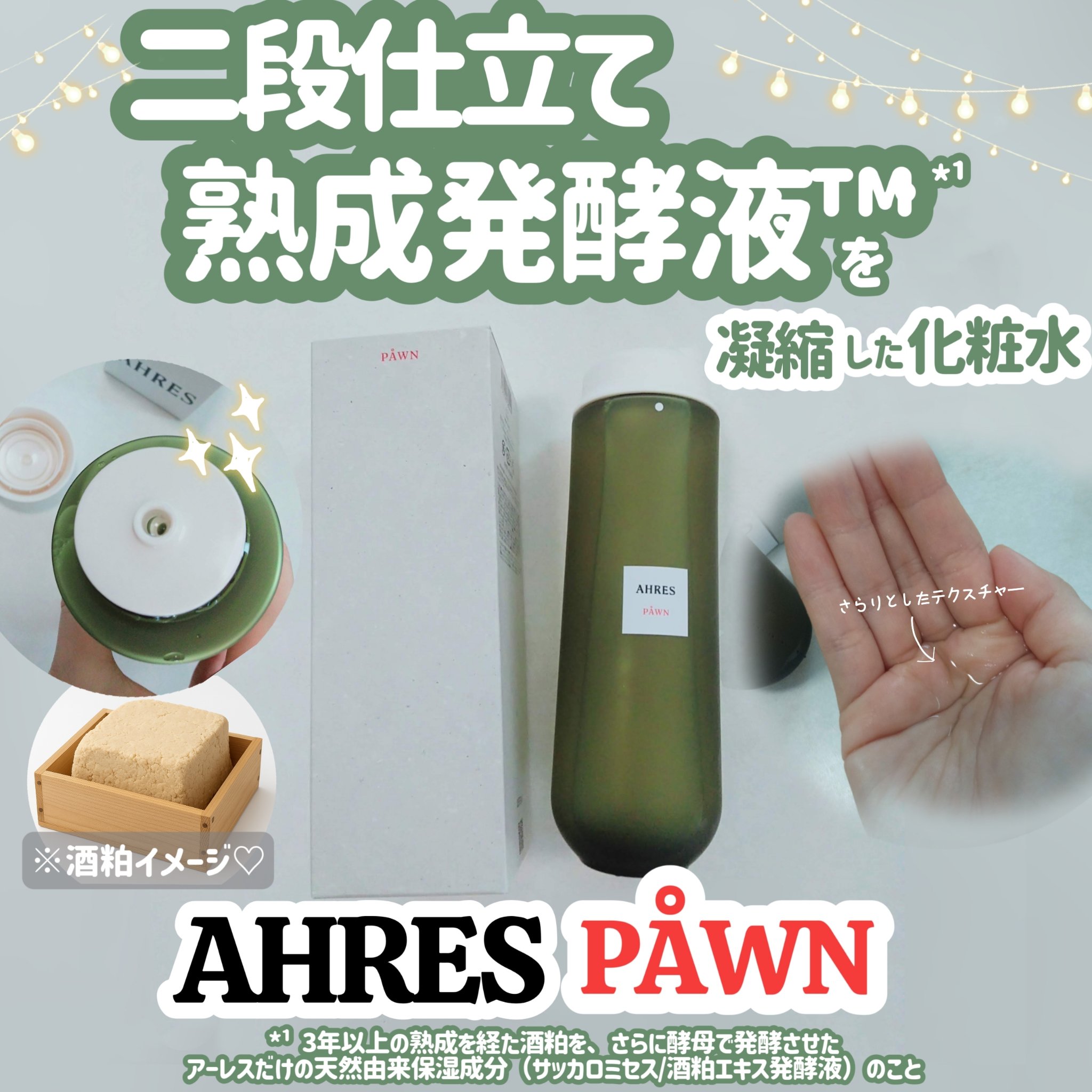 PÅWN/アーレス/化粧水を使ったクチコミ（1枚目）