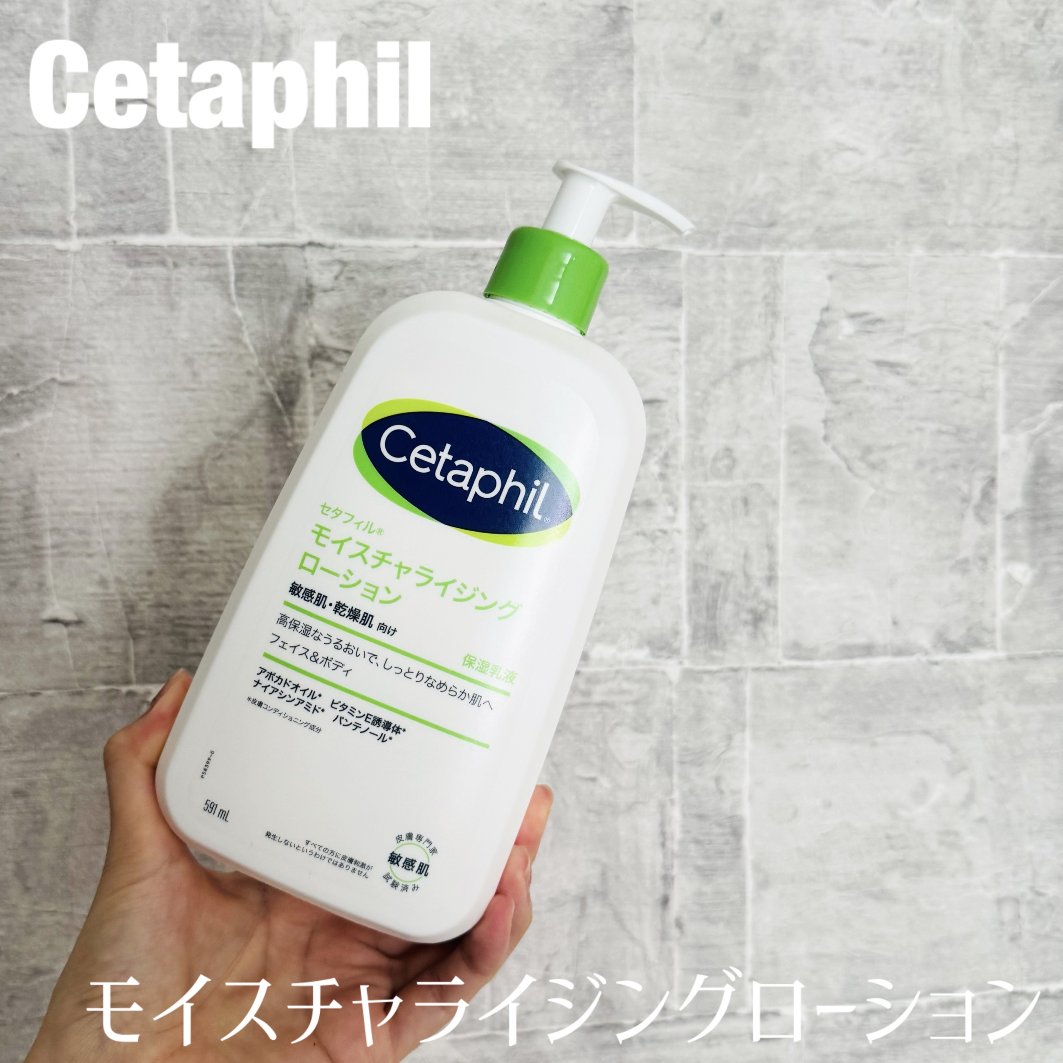 セタフィル モイスチャライジングローション/セタフィル/ボディローションを使ったクチコミ（1枚目）