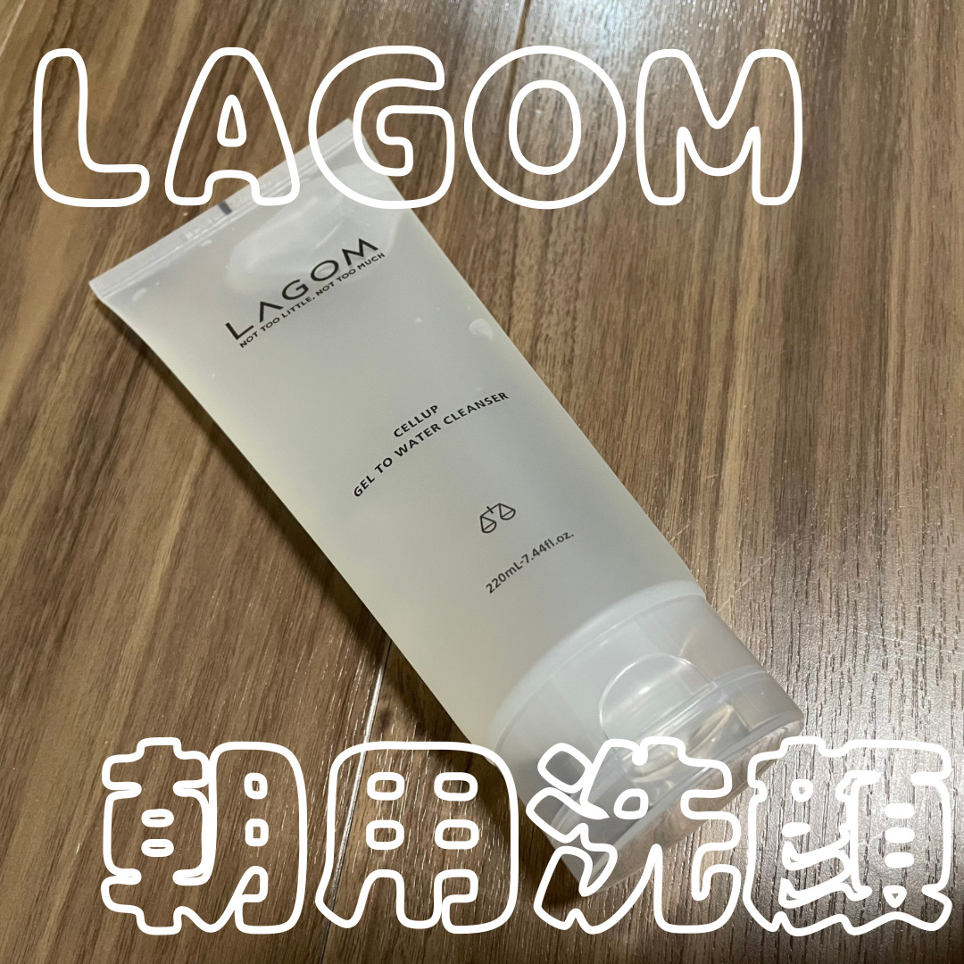 ラゴム ジェルトゥウォーター クレンザー(朝用洗顔)/LAGOM /その他洗顔料を使ったクチコミ（1枚目）