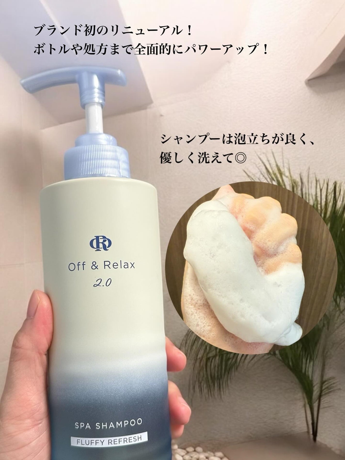 OR スパ・シャンプー フラッフィーリフレッシュ/トリートメント フラッフィーリフレッシュ/Off&Relax/市販シャンプーを使ったクチコミ(2枚目)