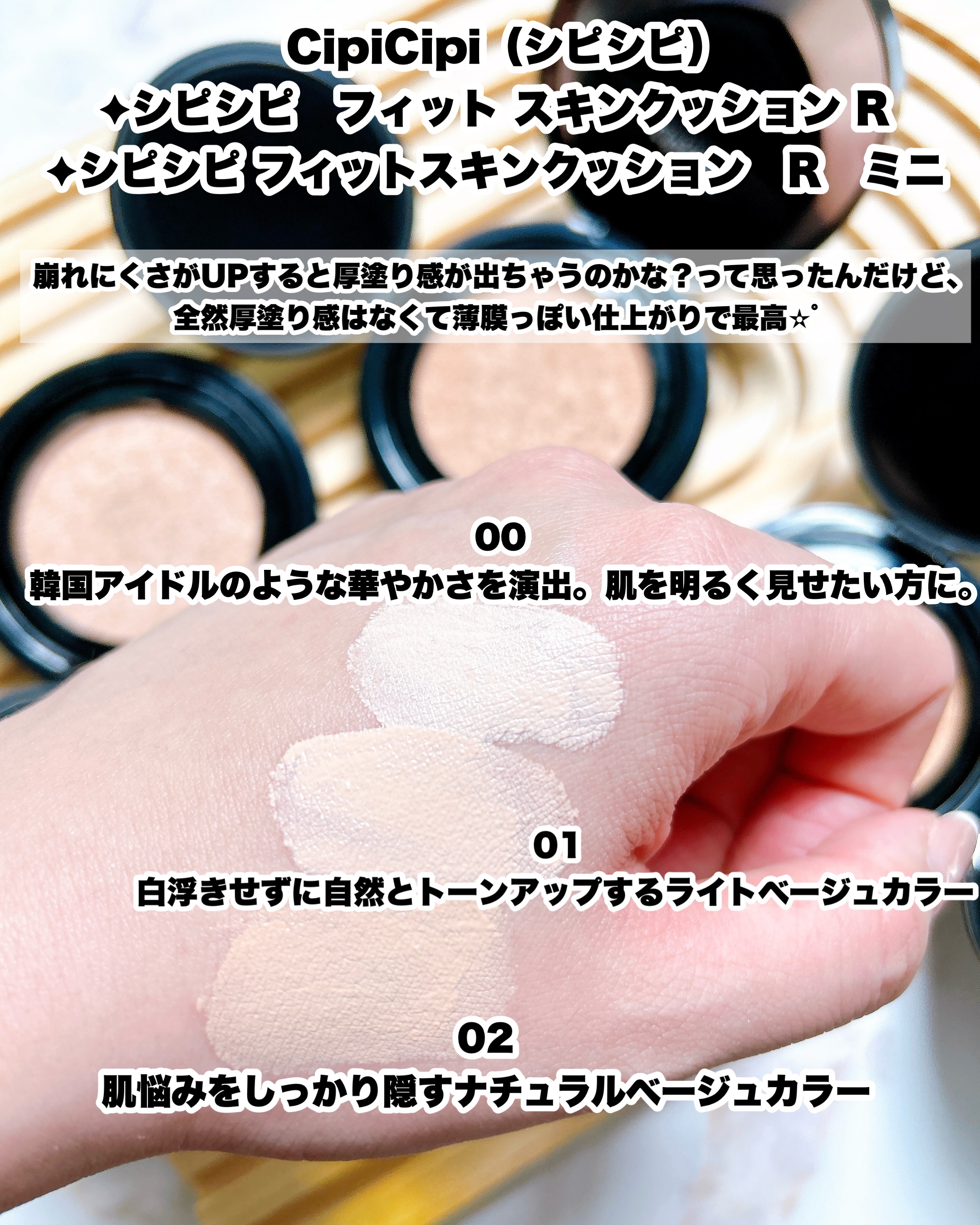 シピシピ フィットスキンクッション R/CipiCipi/クッションファンデーションを使ったクチコミ（3枚目）