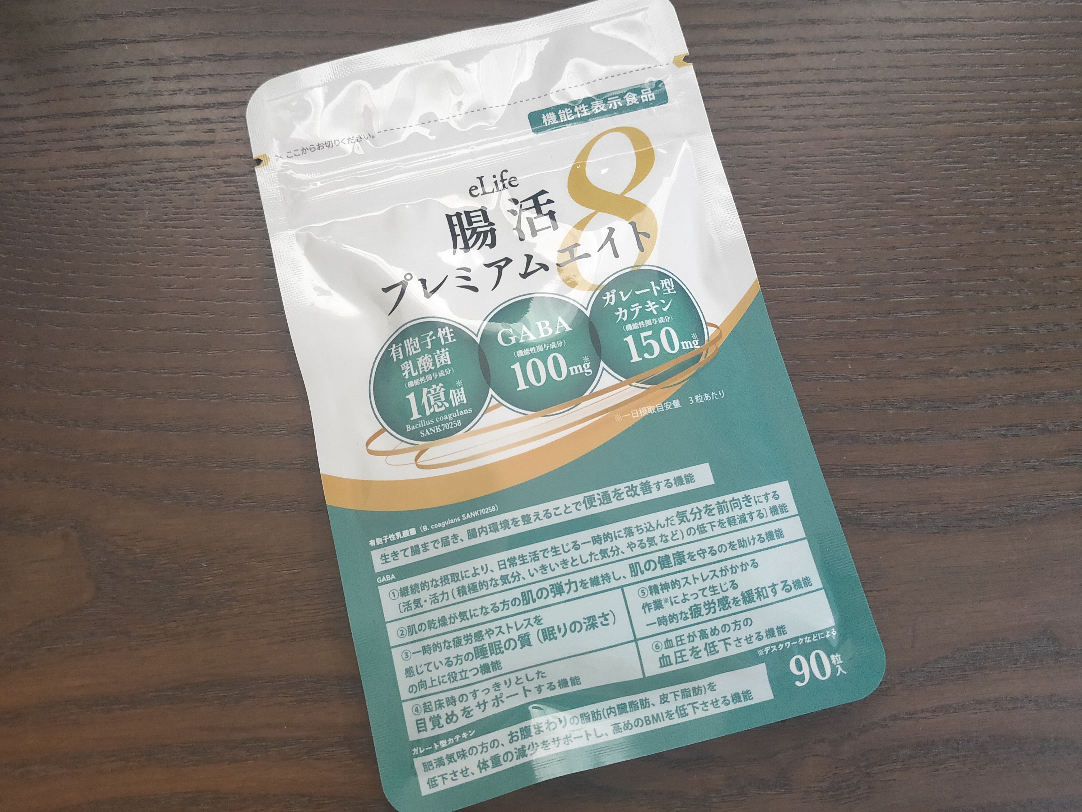 腸活プレミアムエイト/eLife/健康サプリメントを使ったクチコミ（1枚目）