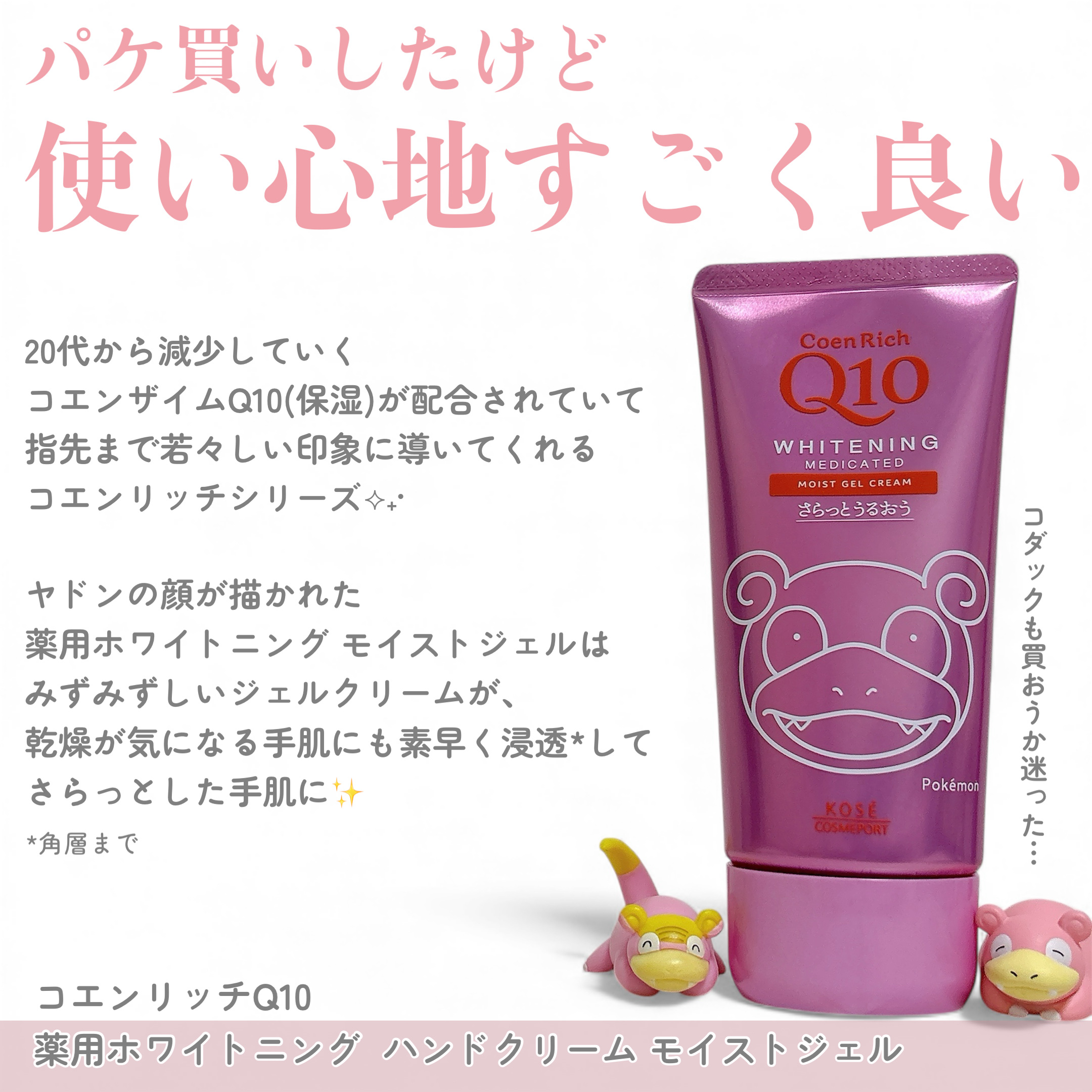 コエンリッチ　薬用ホワイトニング  ハンドクリーム モイストジェル【医薬部外品】/コエンリッチQ10/ハンドクリームを使ったクチコミ（2枚目）