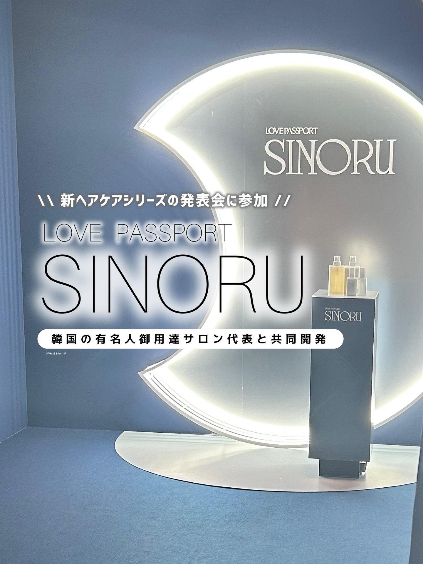 ラブパスポート シノル ハイドロシルキーセラム/ラブパスポート/ヘアミルクを使ったクチコミ（1枚目）