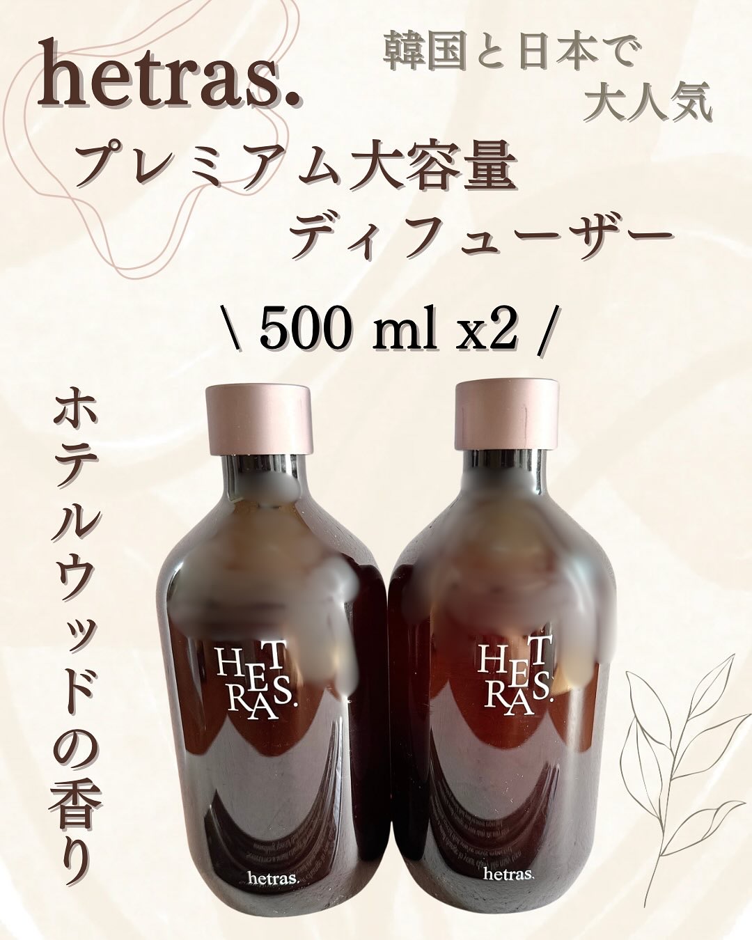 へトラス大容量ディフューザー/hetras/その他を使ったクチコミ（1枚目）