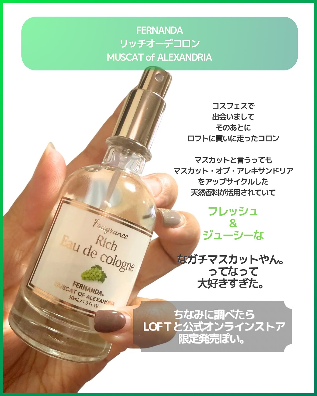 リッチオーデコロン シャインマスカットティー/フェルナンダ/香水(レディース)を使ったクチコミ（2枚目）