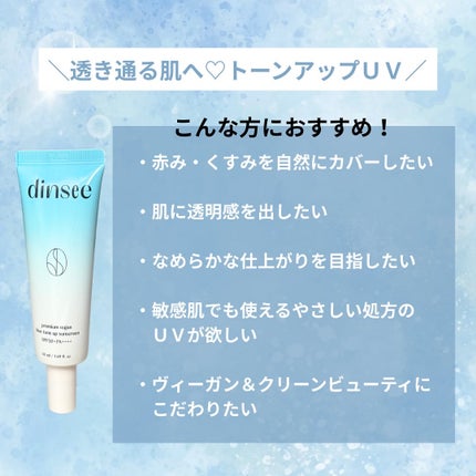 プレミアムビーガン ブルートーンアップ サンクリーム SPF50+ PA++++/dinsee/日焼け止めクリームを使ったクチコミ(2枚目)