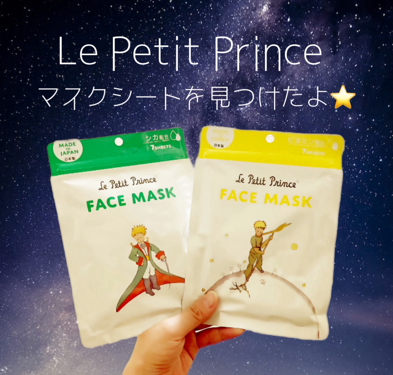 Le Petit Prince  AEフェイスマスクV/SHOBIDO/シートマスク・パックを使ったクチコミ（1枚目）
