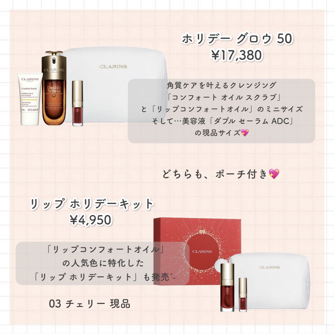 ホリデー グロウ 50/CLARINS/その他キットセットを使ったクチコミ（3枚目）