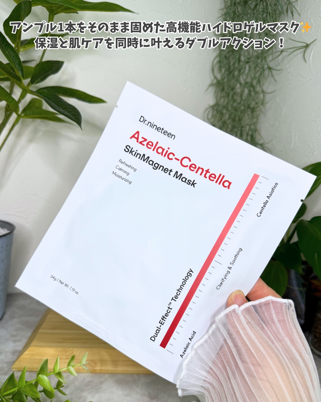 HydroB5 スキンマグネットマスク/Dr.nineteen/シートマスク・パックを使ったクチコミ（2枚目）
