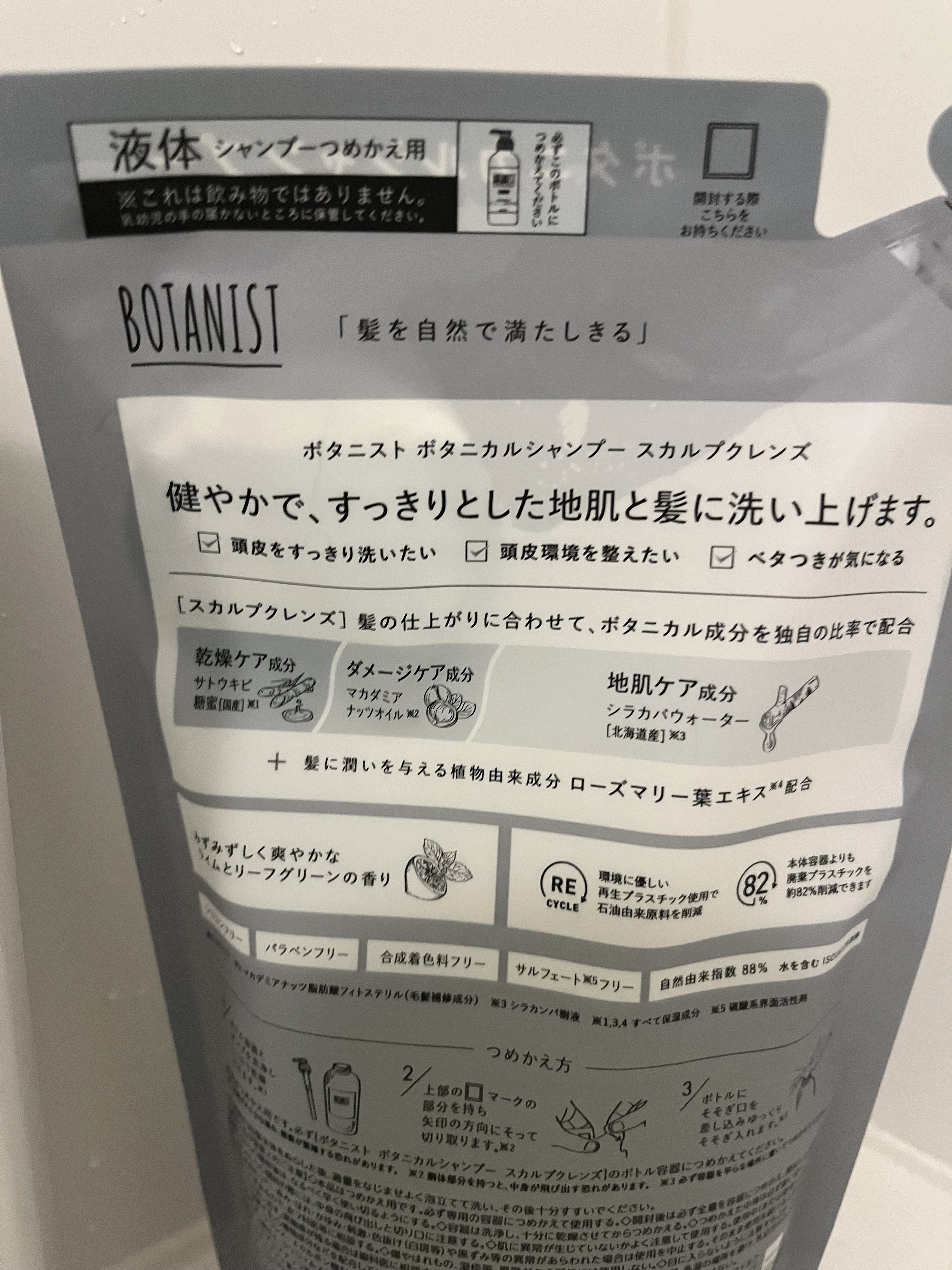 BOTANIST ボタニカルシャンプー スカルプクレンズのクチコミ「✨BOTANIST
　ボタニカルシャンプー スカルプクレンズ✨

【特徴】
　🍀
　頭皮をスッ.....」（2枚目）