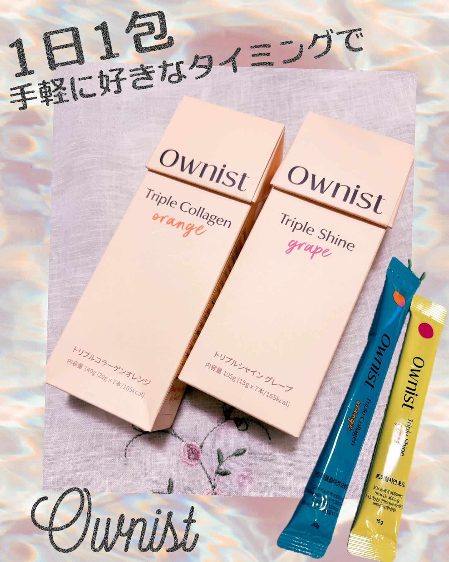 


ownist様より

‎𓊆トリプルコラーゲンオレンジ
  トリプルシャイングレープ  𓊇
2種類のサプリメントいただきました^ᴗ ᴗ^♡



まずシミ・そばかすを3STEPケアできる
食べるインナーUVケアはぶどう味のゼリー🍇