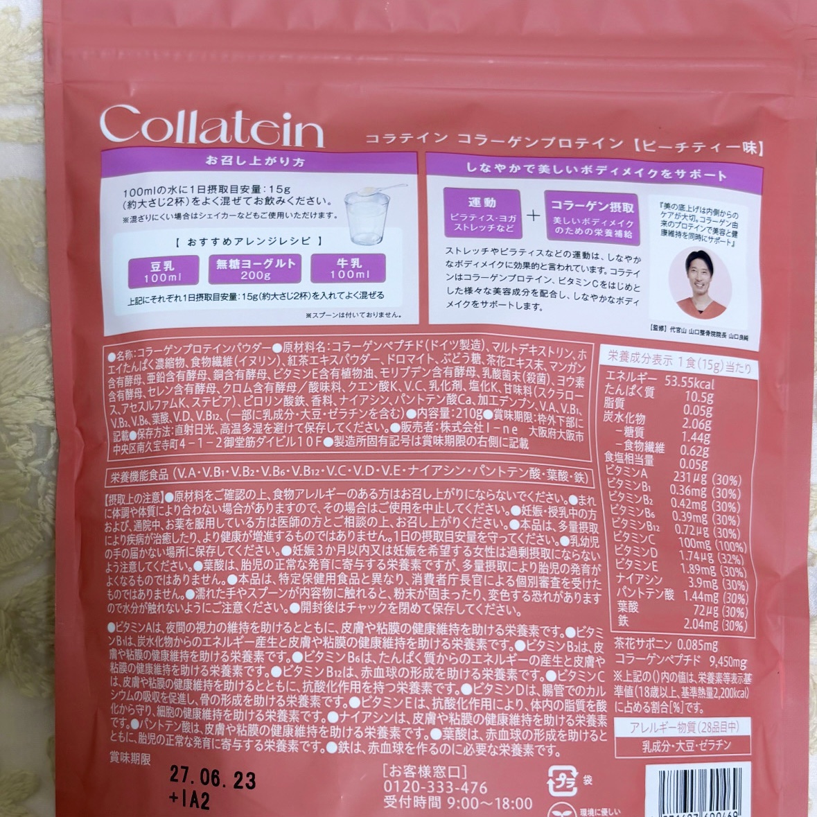 コラテイン コラーゲンプロテイン/Collatein/その他プロテインを使ったクチコミ（3枚目）