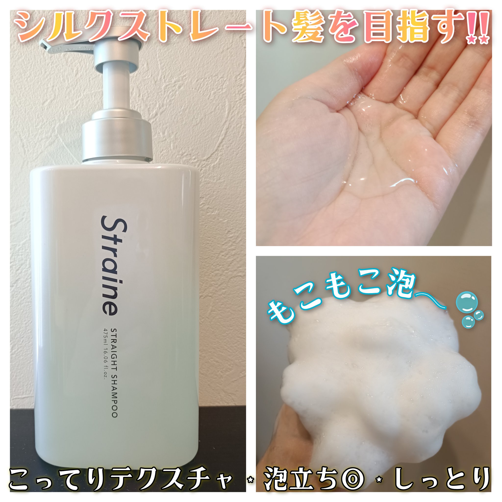 ストレートシャンプー/ストレートトリートメント ホワイトブロッサムの香り/Straine/市販シャンプーを使ったクチコミ（2枚目）