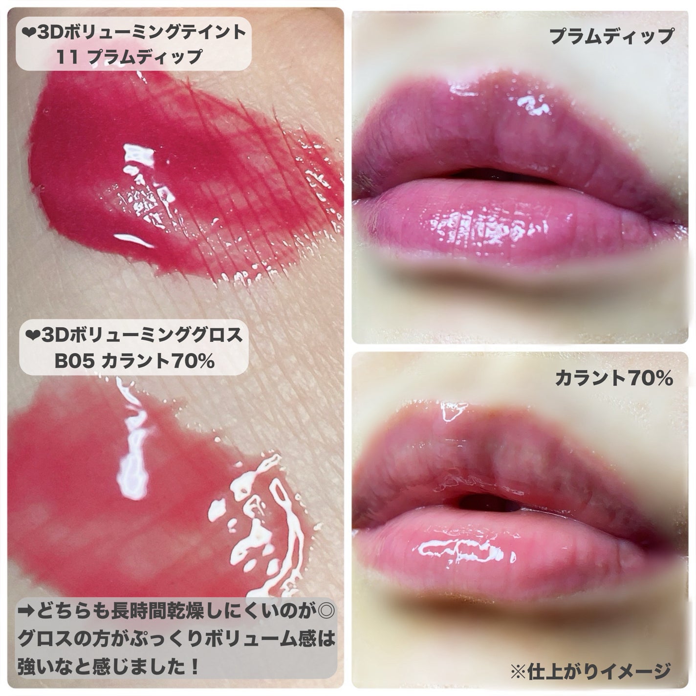 フィー 3Dボリューミンググロス/fwee/リップグロスを使ったクチコミ(4枚目)