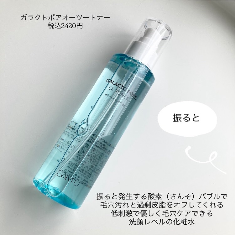 サミュ ガラクトポア セラム/SAM'U/美容液を使ったクチコミ（2枚目）