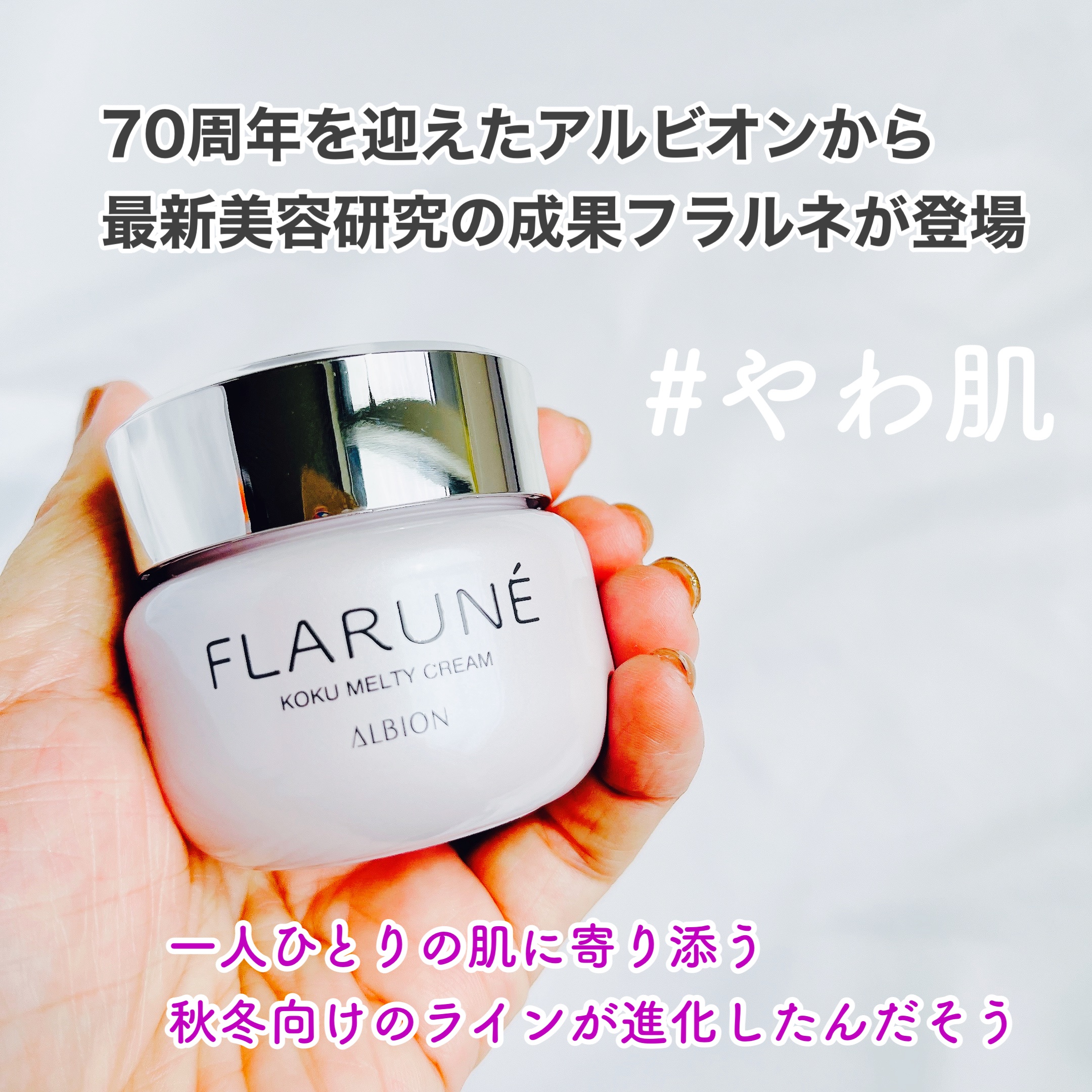 フラルネ コクメルティ クリーム/ALBION/フェイスクリームを使ったクチコミ（2枚目）