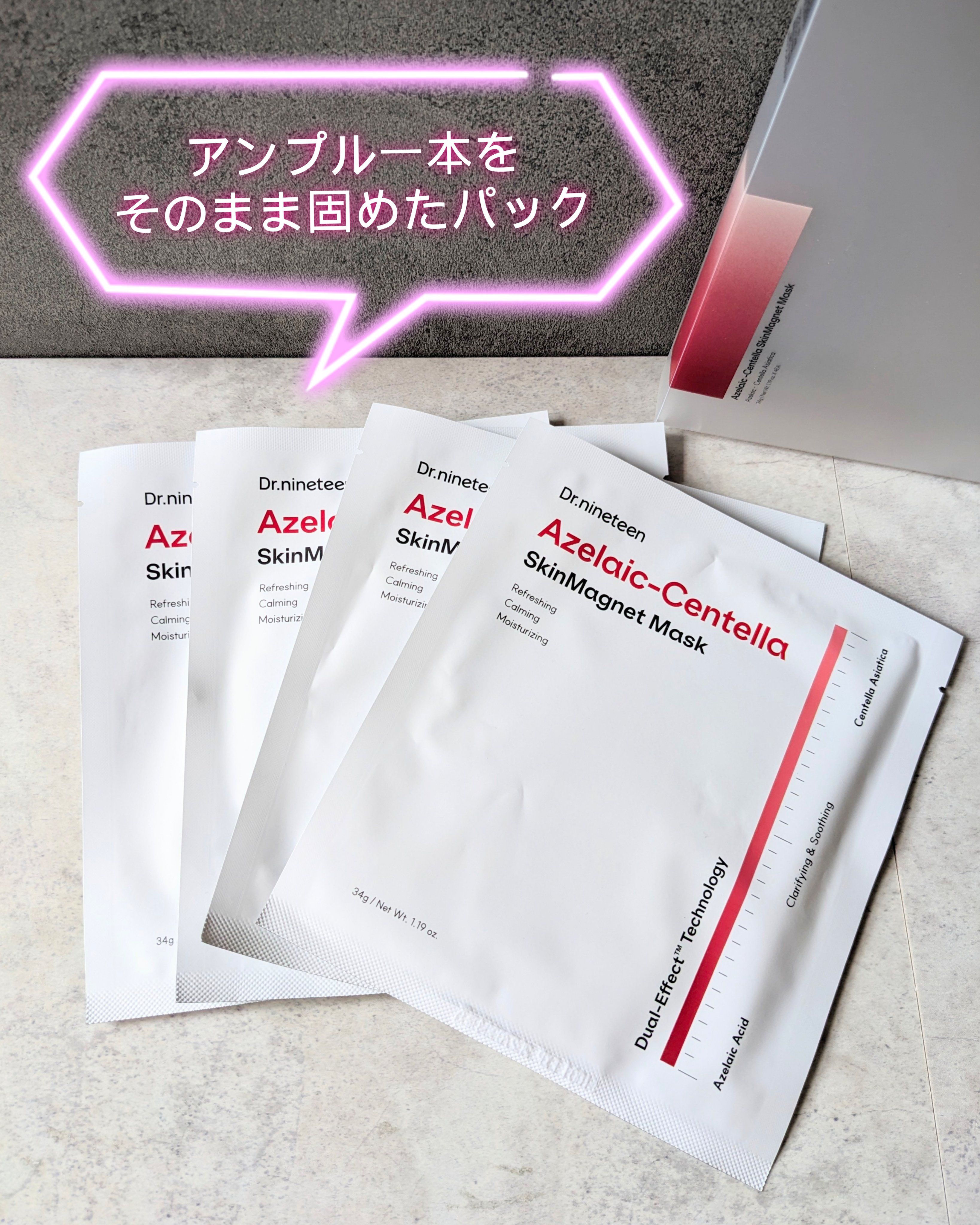 HydroB5 スキンマグネットマスク/Dr.nineteen/シートマスク・パックを使ったクチコミ（1枚目）