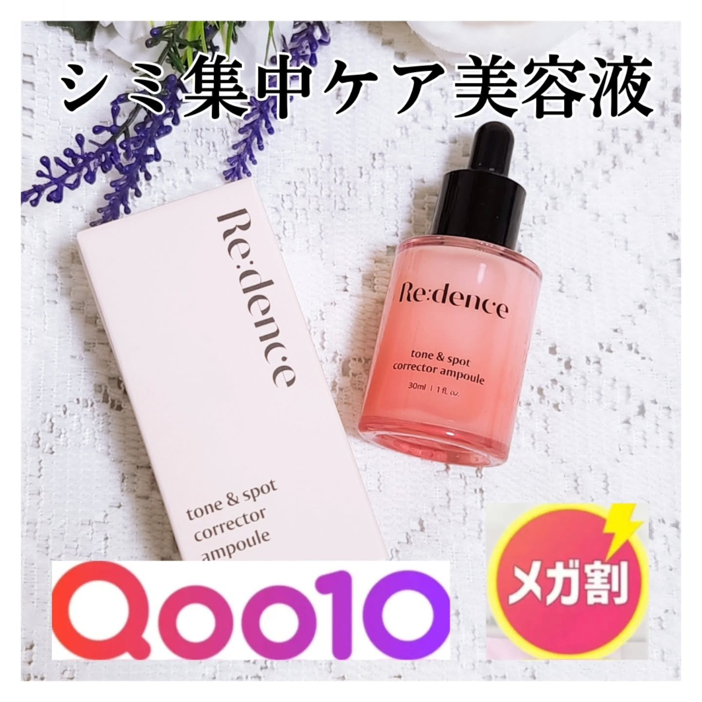 リデンス チェリートーン＆スポットコレクターアンプル/redence/美容液を使ったクチコミ（1枚目）