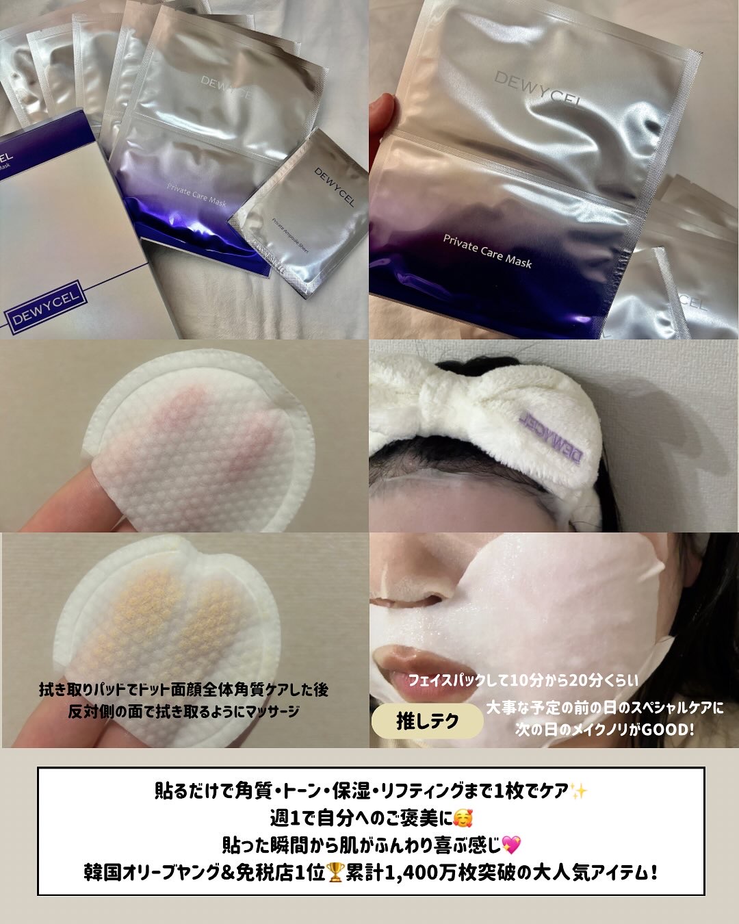 デュイセル プライベートケアマスク/DEWYCEL/シートマスク・パックを使ったクチコミ（3枚目）