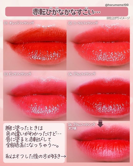 スーパーフィクシングティント/BONCEPT/リップティントを使ったクチコミ(5枚目)