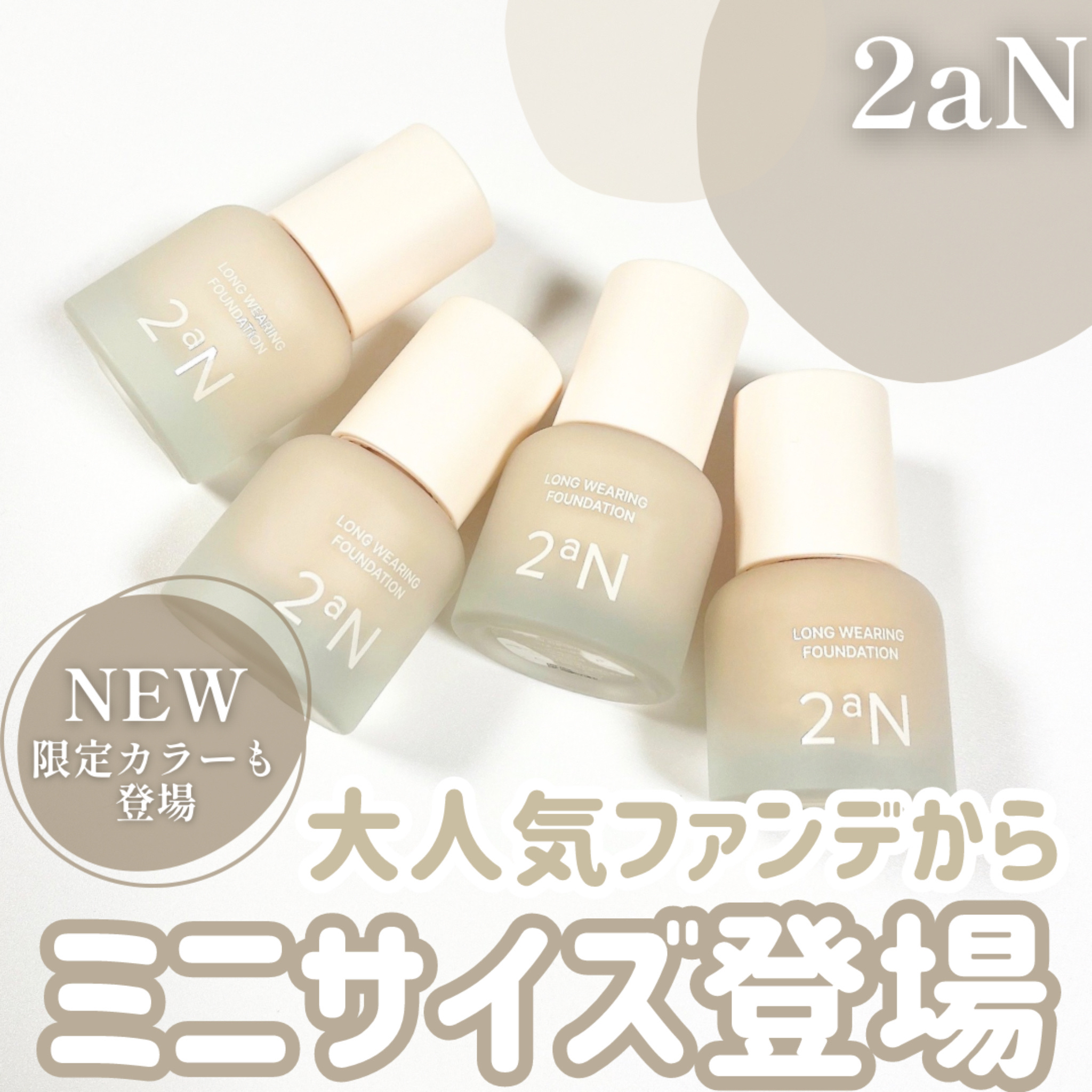 ロングウェアリング ファンデーション ミニ/2aN/リキッドファンデーションを使ったクチコミ（1枚目）