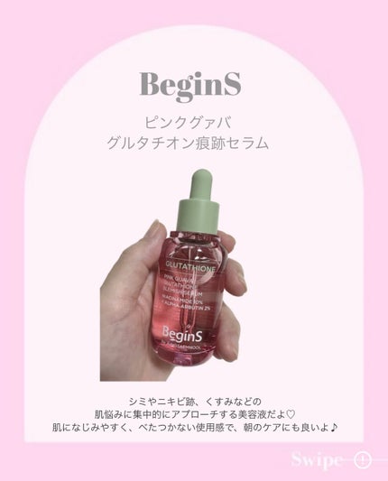 Pink Guava Glutathione Blemish Serum/BeginS by JUNGSAEMMOOL/美容液を使ったクチコミ(2枚目)